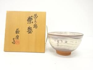 涌波蘇嶐造　花三島　茶碗